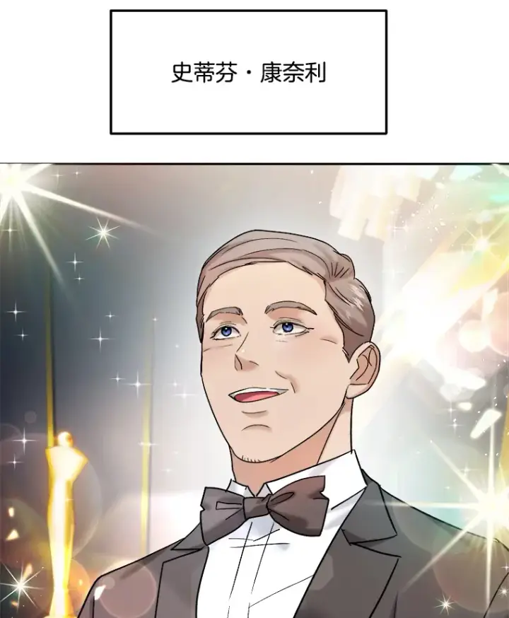 漫画《天生巨星》80.总统宴会第126张图