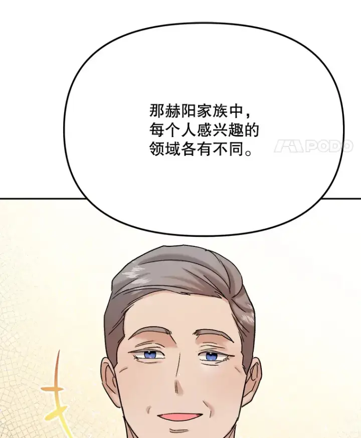 漫画《天生巨星》80.总统宴会第141张图
