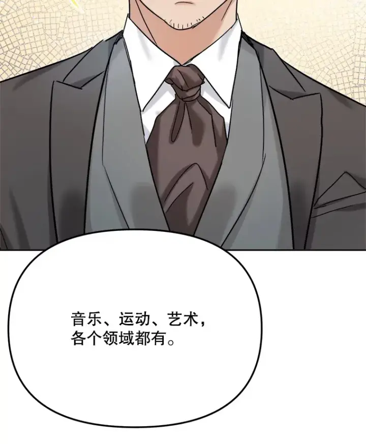 漫画《天生巨星》80.总统宴会第142张图