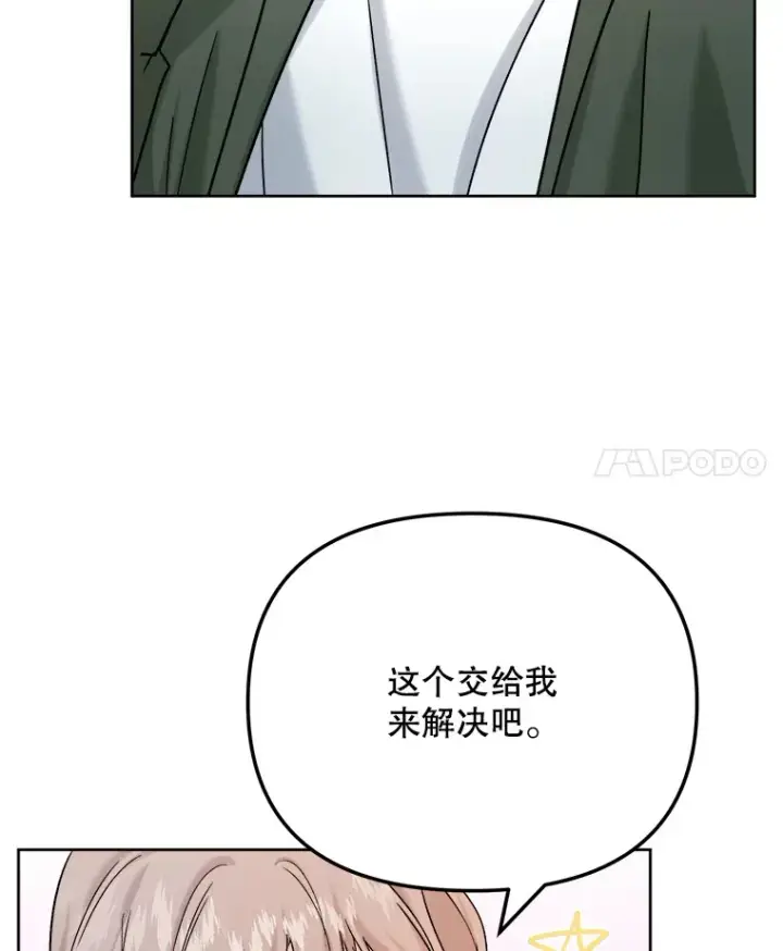 漫画《天生巨星》80.总统宴会第4张图