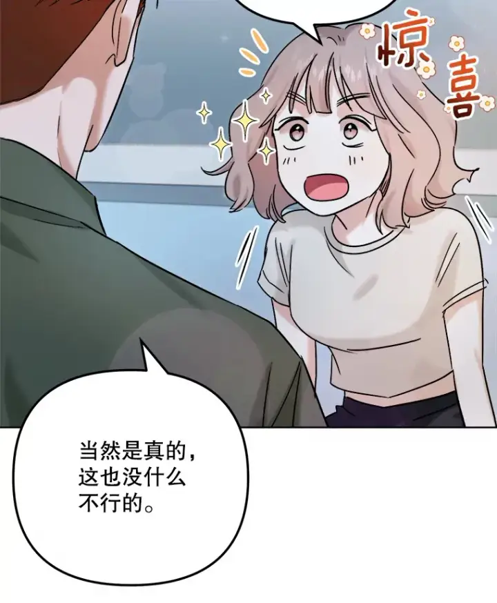 漫画《天生巨星》80.总统宴会第51张图