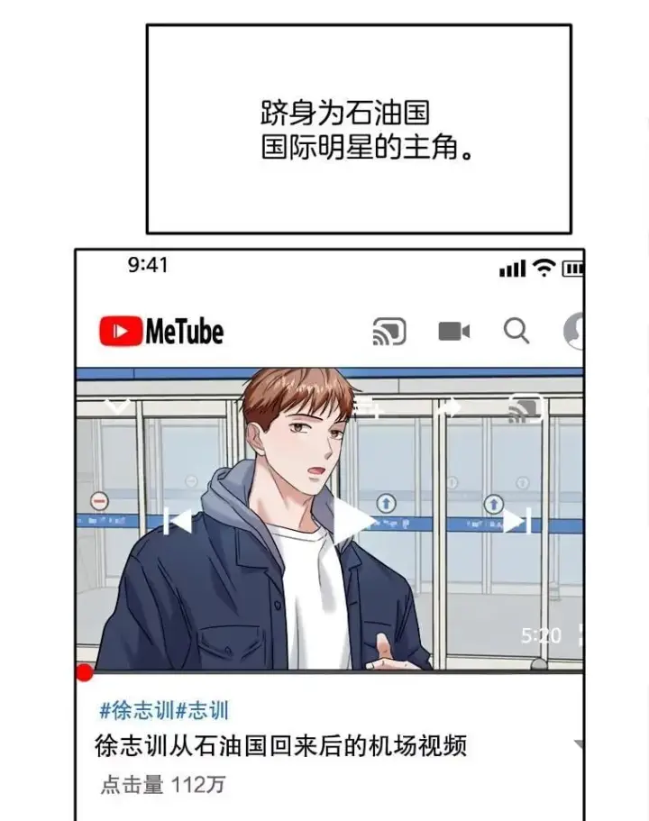 漫画《天生巨星》81.A国之行的反响第100张图