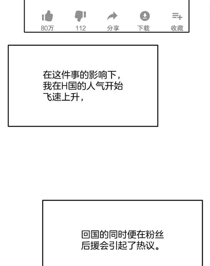 漫画《天生巨星》81.A国之行的反响第101张图