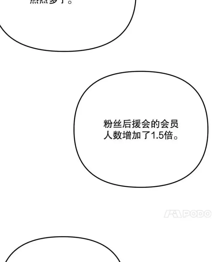 漫画《天生巨星》81.A国之行的反响第106张图