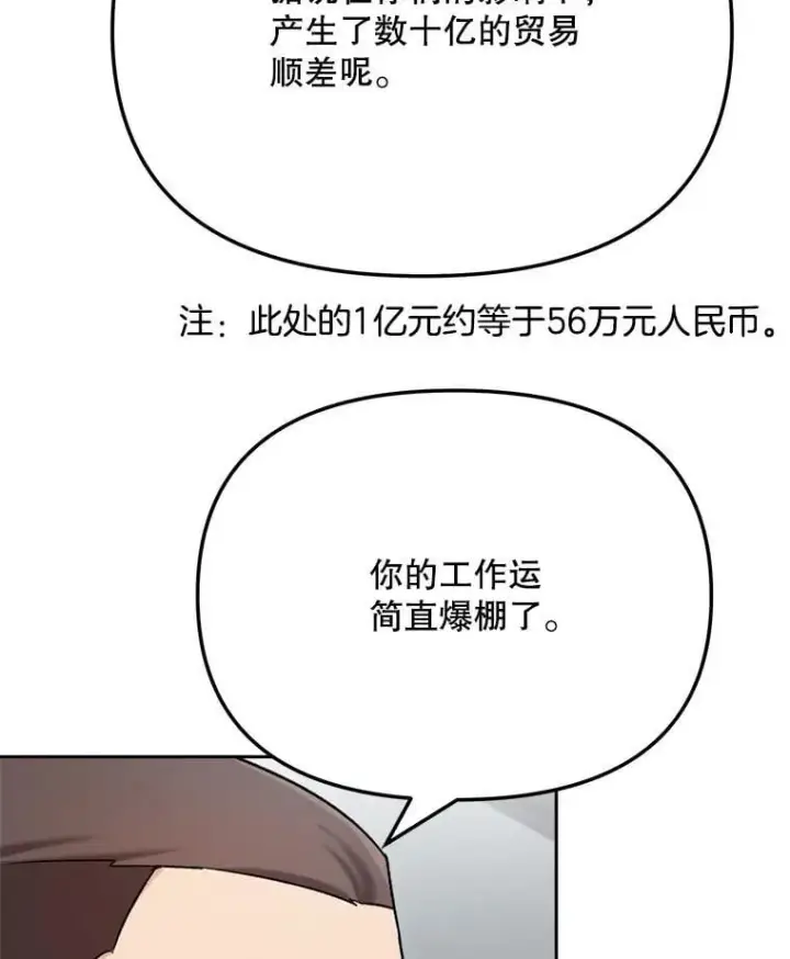 漫画《天生巨星》81.A国之行的反响第109张图