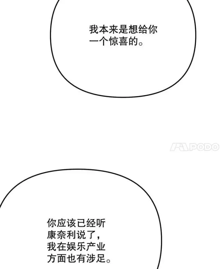 漫画《天生巨星》81.A国之行的反响第11张图