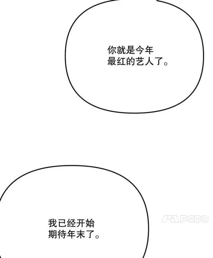 漫画《天生巨星》81.A国之行的反响第113张图