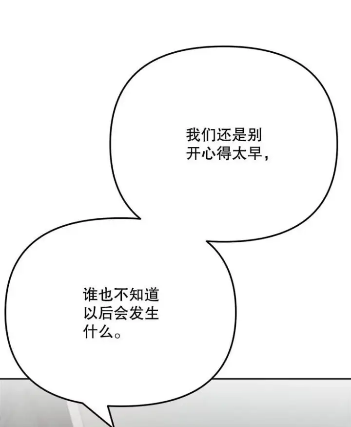 漫画《天生巨星》81.A国之行的反响第115张图