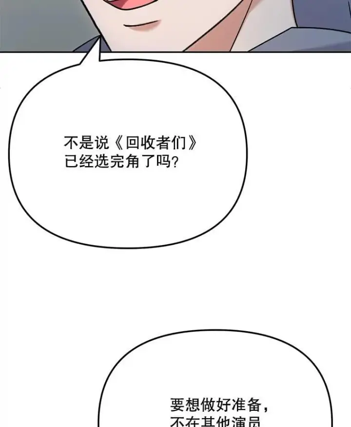 漫画《天生巨星》81.A国之行的反响第122张图