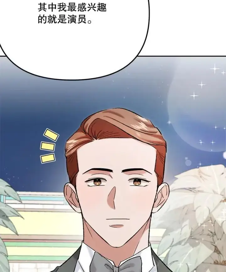 漫画《天生巨星》81.A国之行的反响第14张图