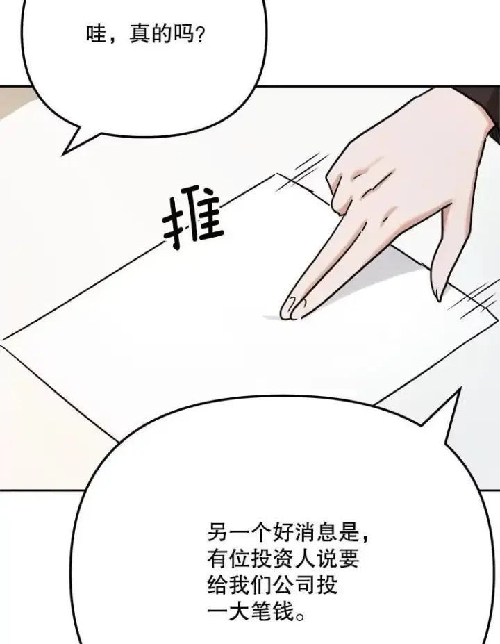 漫画《天生巨星》81.A国之行的反响第147张图