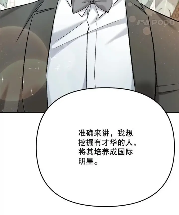 漫画《天生巨星》81.A国之行的反响第15张图