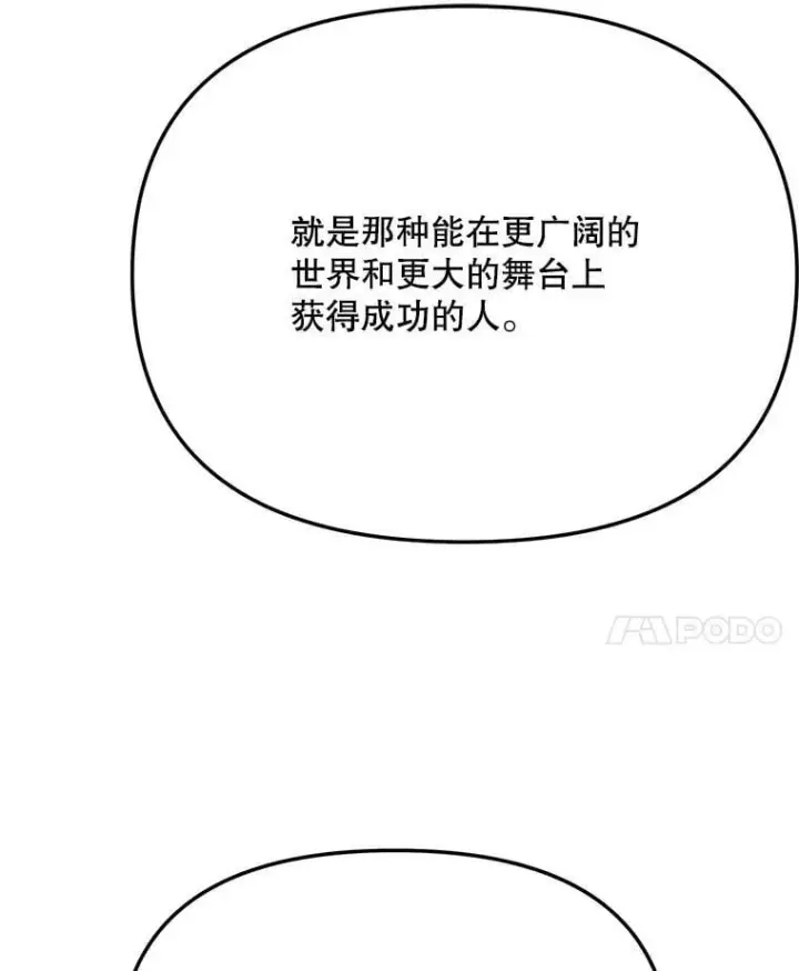 漫画《天生巨星》81.A国之行的反响第18张图