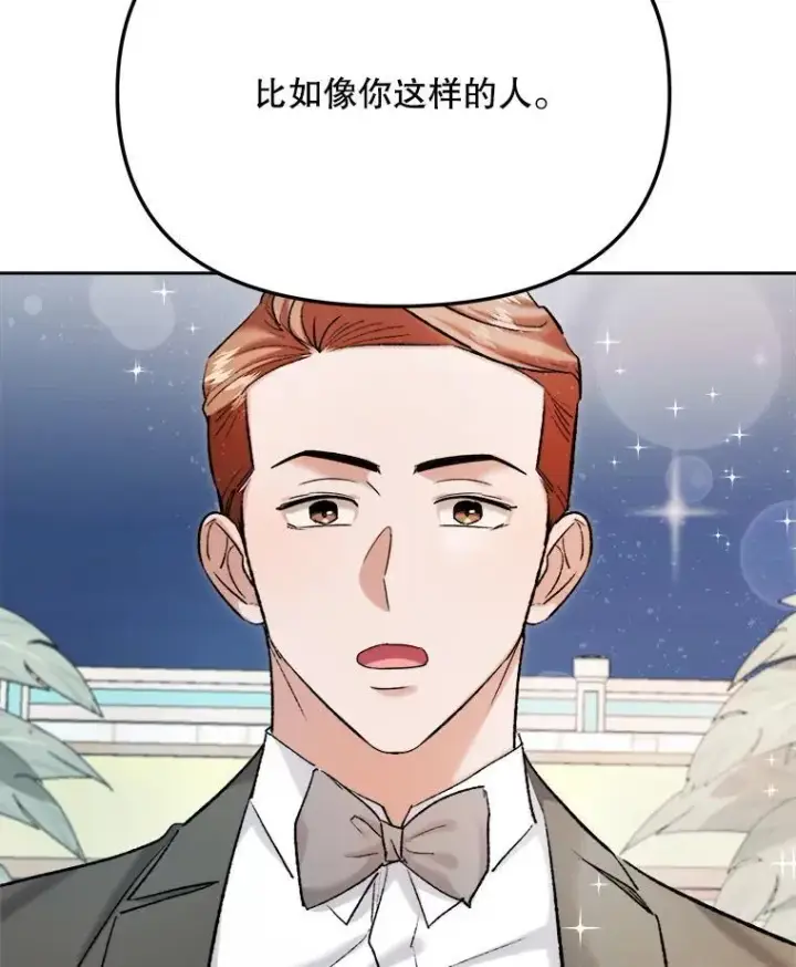漫画《天生巨星》81.A国之行的反响第19张图