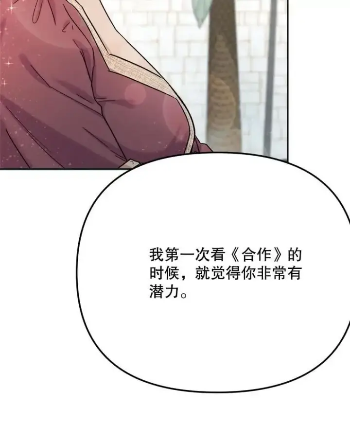 漫画《天生巨星》81.A国之行的反响第24张图