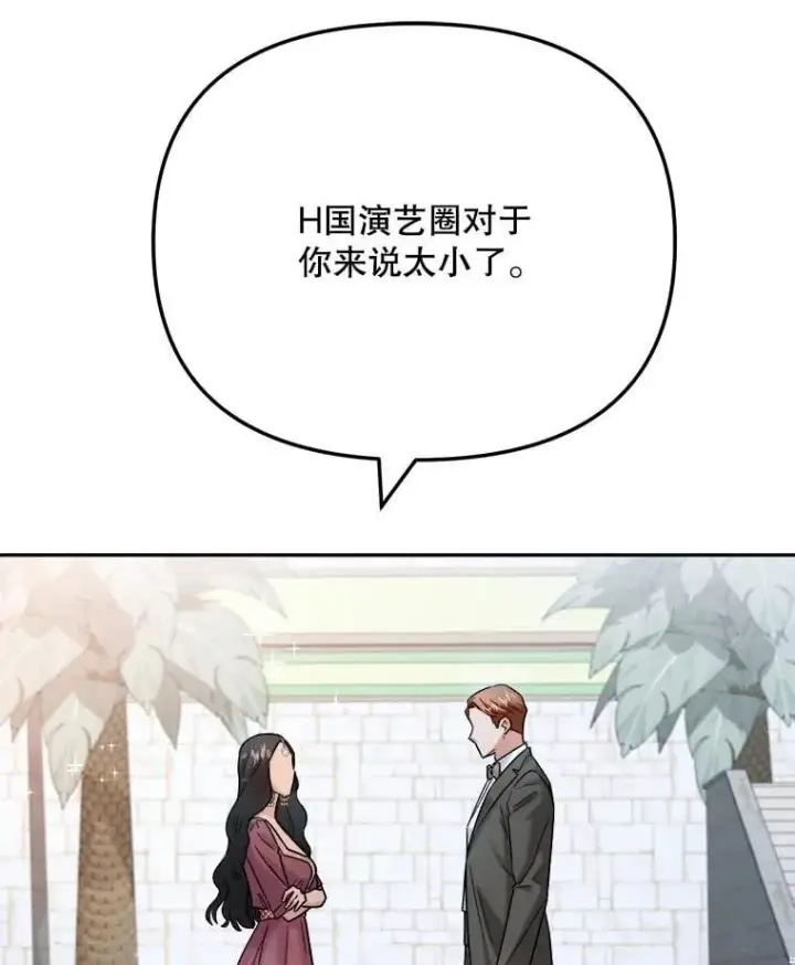 漫画《天生巨星》81.A国之行的反响第26张图