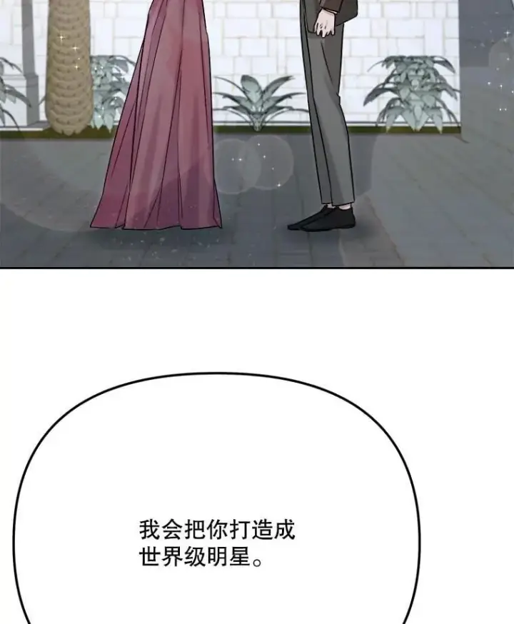 漫画《天生巨星》81.A国之行的反响第27张图
