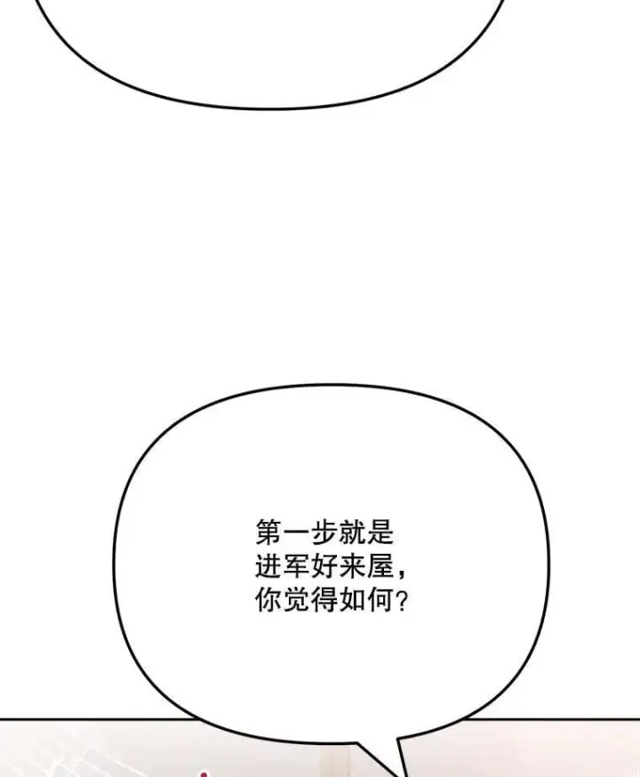 漫画《天生巨星》81.A国之行的反响第28张图