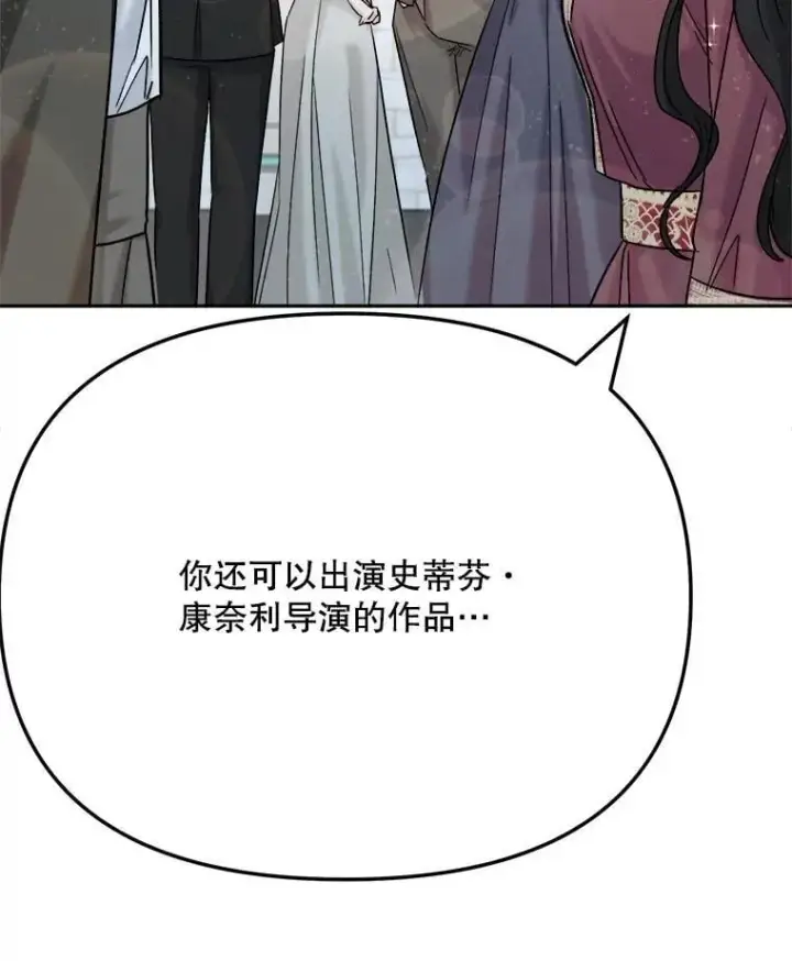 漫画《天生巨星》81.A国之行的反响第30张图