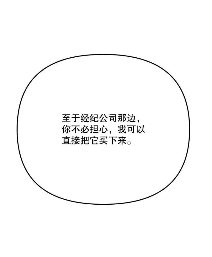 漫画《天生巨星》81.A国之行的反响第31张图