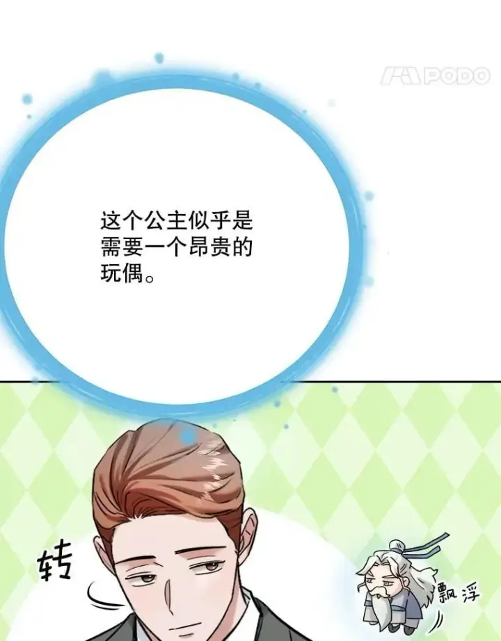 漫画《天生巨星》81.A国之行的反响第36张图