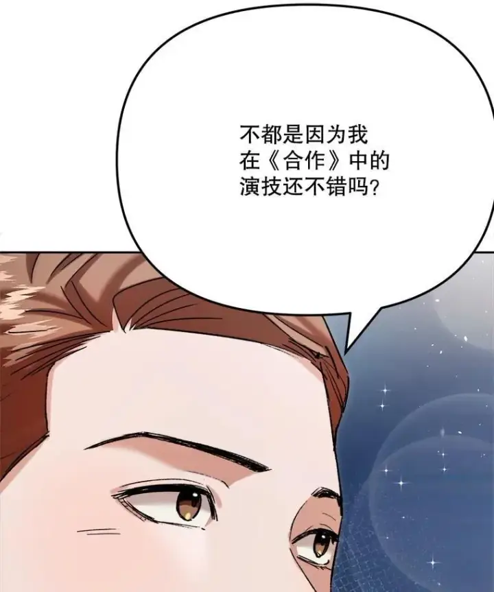 漫画《天生巨星》81.A国之行的反响第71张图