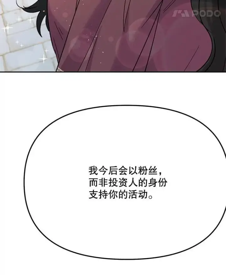 漫画《天生巨星》81.A国之行的反响第85张图