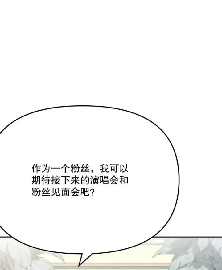 漫画《天生巨星》81.A国之行的反响第86张图