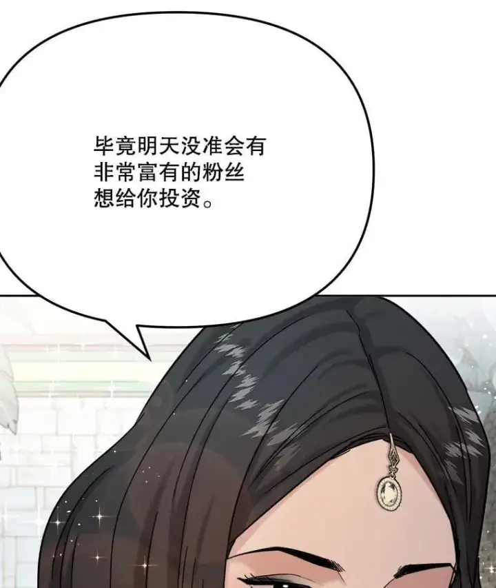漫画《天生巨星》81.A国之行的反响第89张图