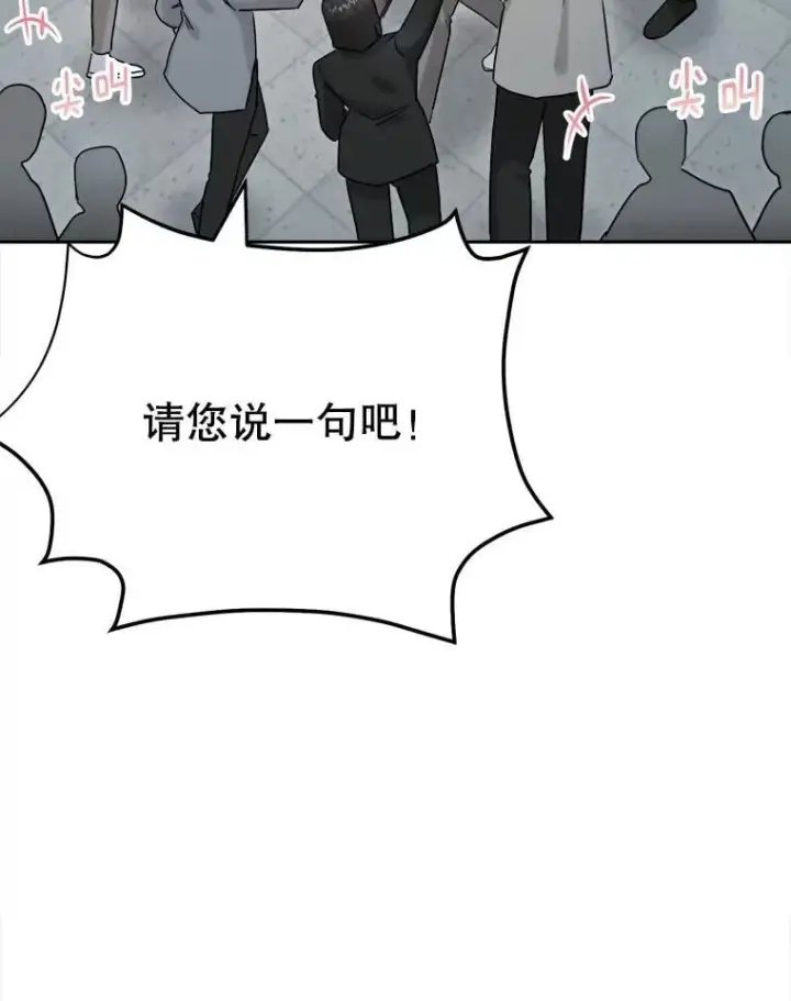 漫画《天生巨星》81.A国之行的反响第97张图