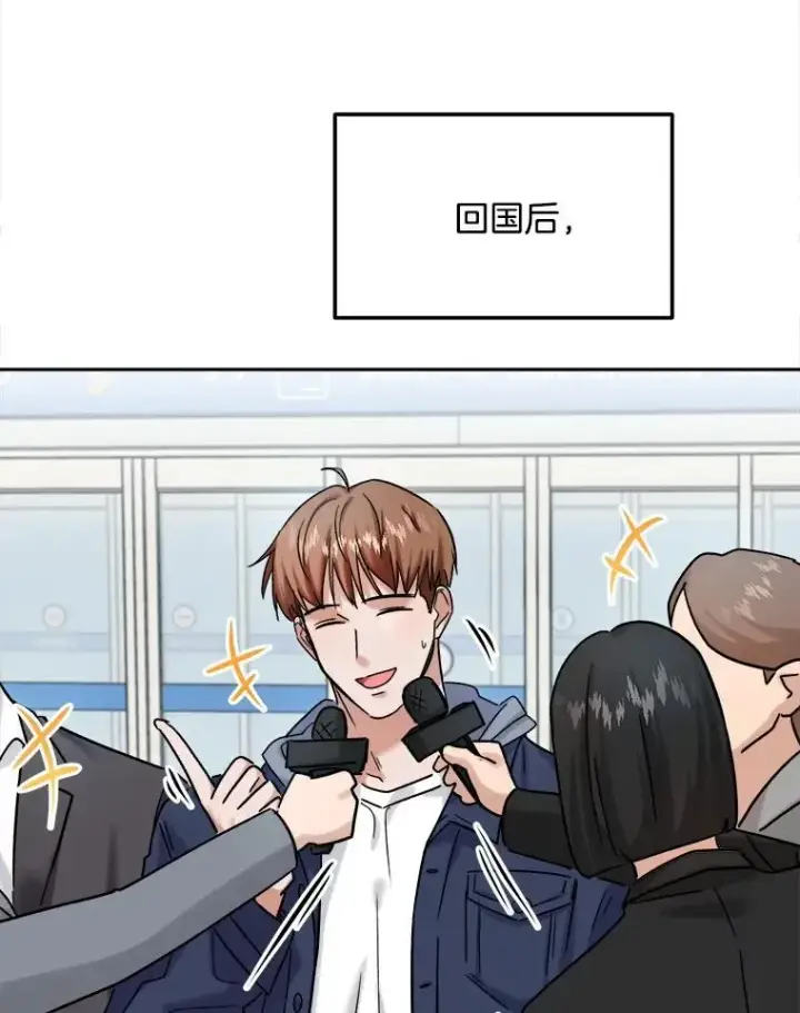 漫画《天生巨星》81.A国之行的反响第98张图
