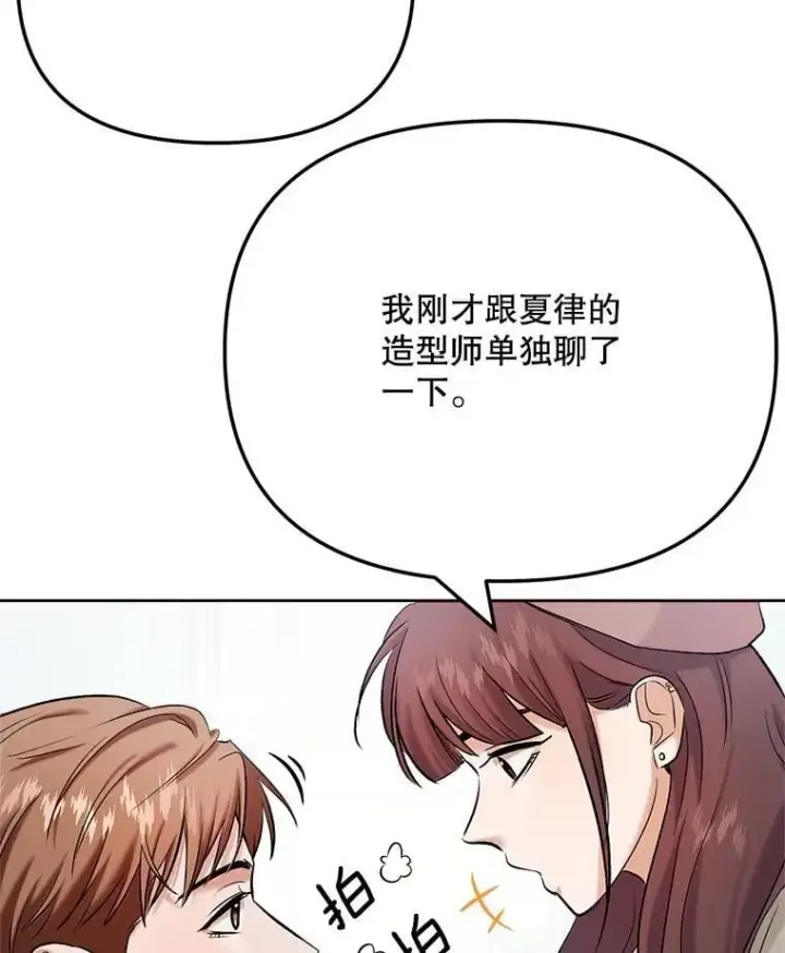 漫画《天生巨星》82.夏律的吻戏第10张图