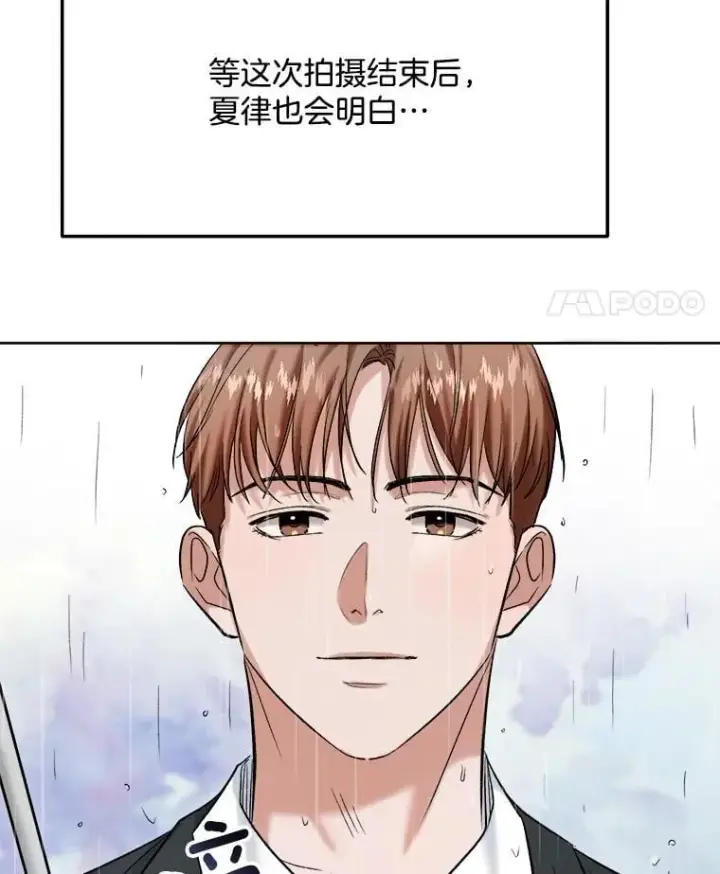 漫画《天生巨星》82.夏律的吻戏第102张图