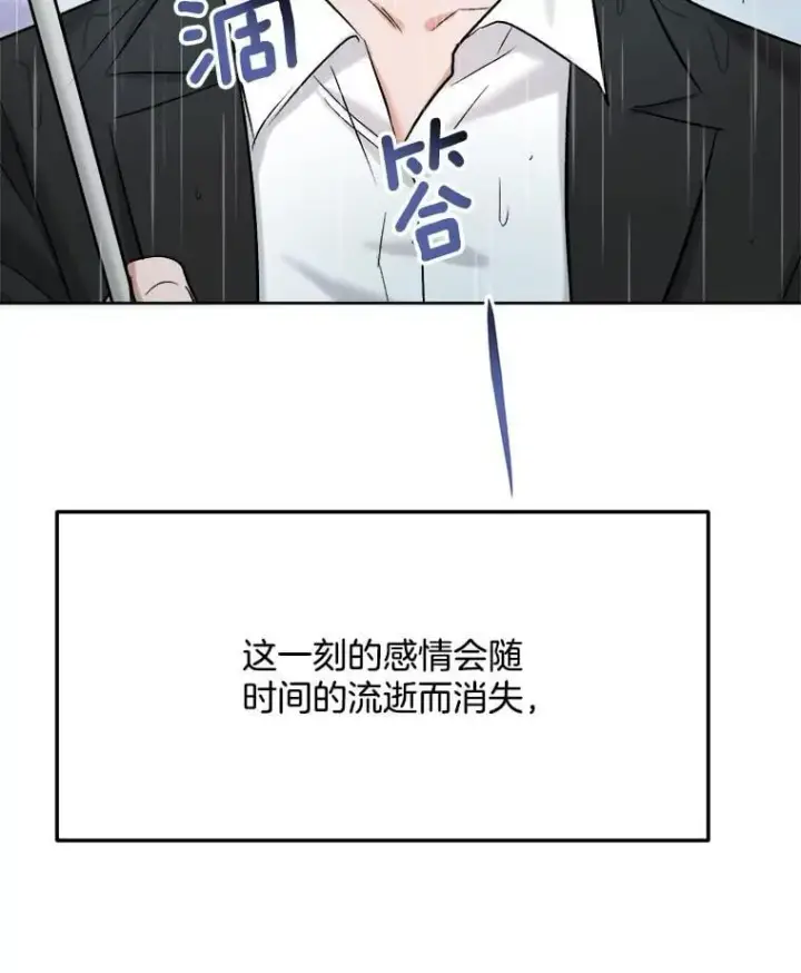 漫画《天生巨星》82.夏律的吻戏第103张图