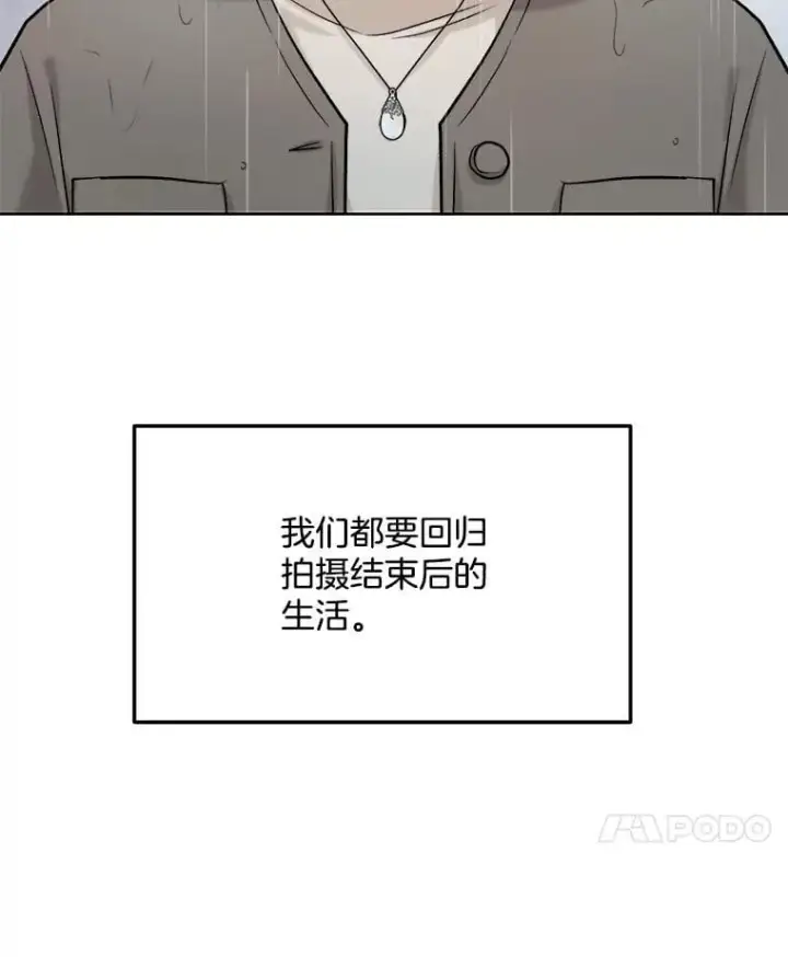 漫画《天生巨星》82.夏律的吻戏第105张图