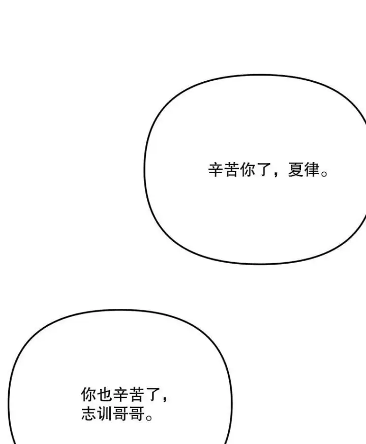 漫画《天生巨星》82.夏律的吻戏第110张图