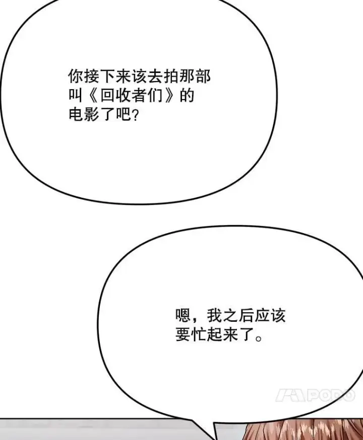 漫画《天生巨星》82.夏律的吻戏第112张图