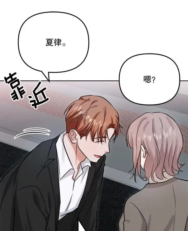 漫画《天生巨星》82.夏律的吻戏第115张图