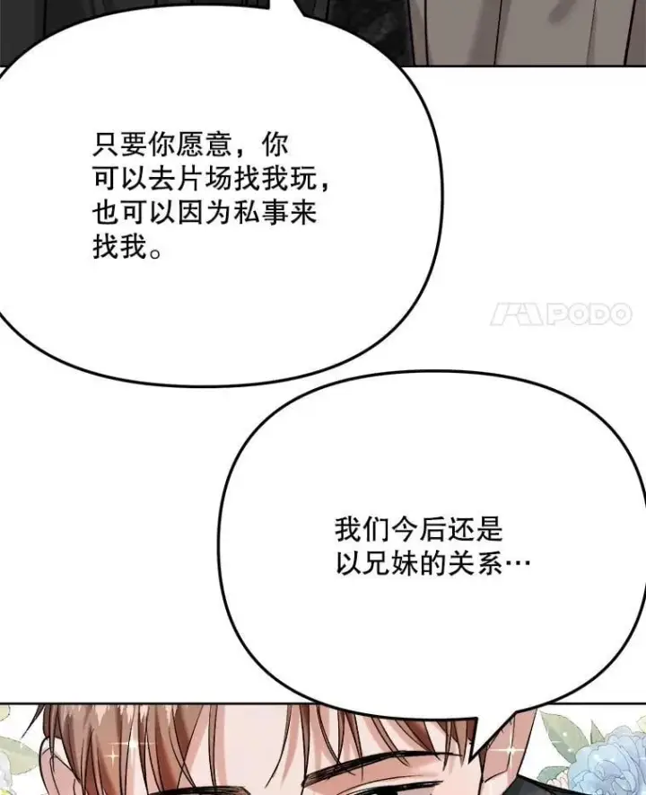 漫画《天生巨星》82.夏律的吻戏第116张图