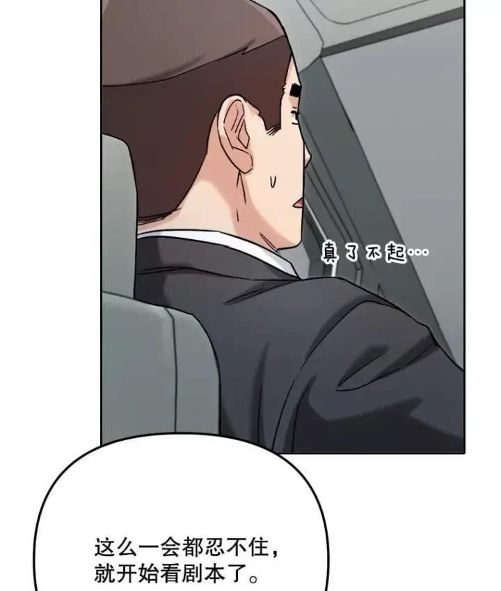 漫画《天生巨星》82.夏律的吻戏第125张图