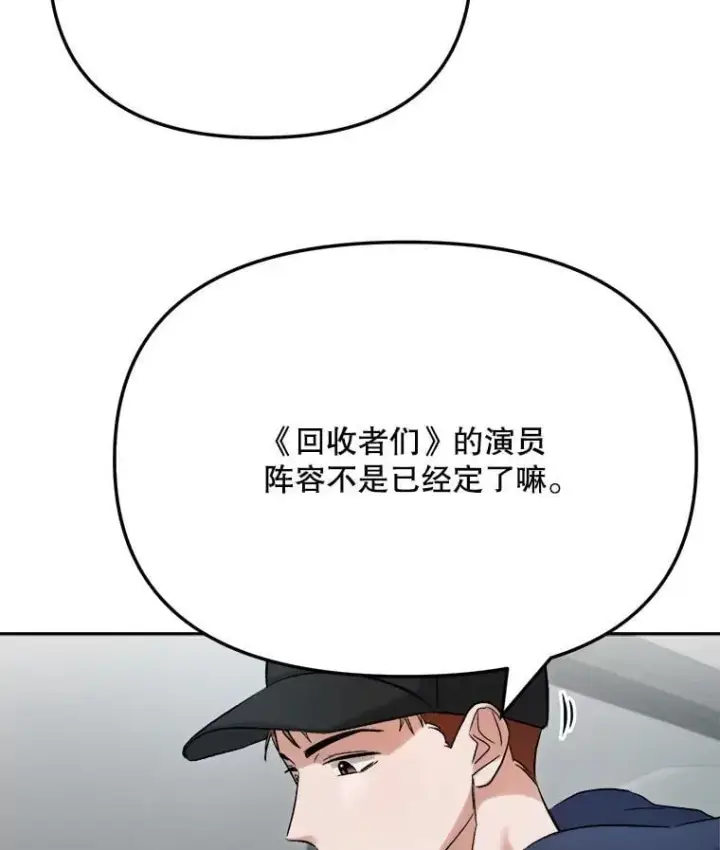 漫画《天生巨星》82.夏律的吻戏第126张图