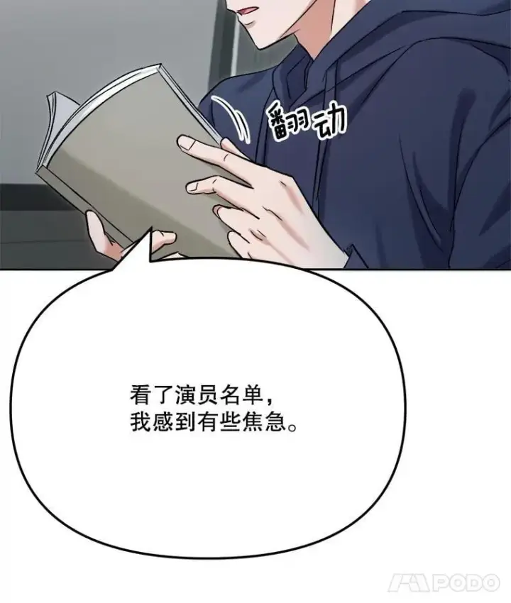 漫画《天生巨星》82.夏律的吻戏第127张图