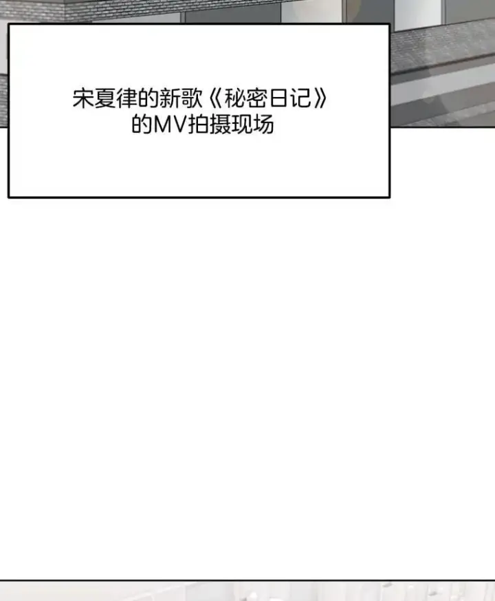 漫画《天生巨星》82.夏律的吻戏第2张图