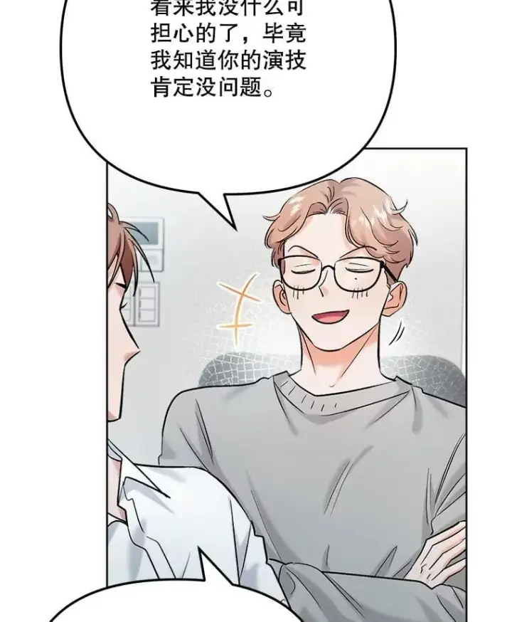 漫画《天生巨星》82.夏律的吻戏第20张图