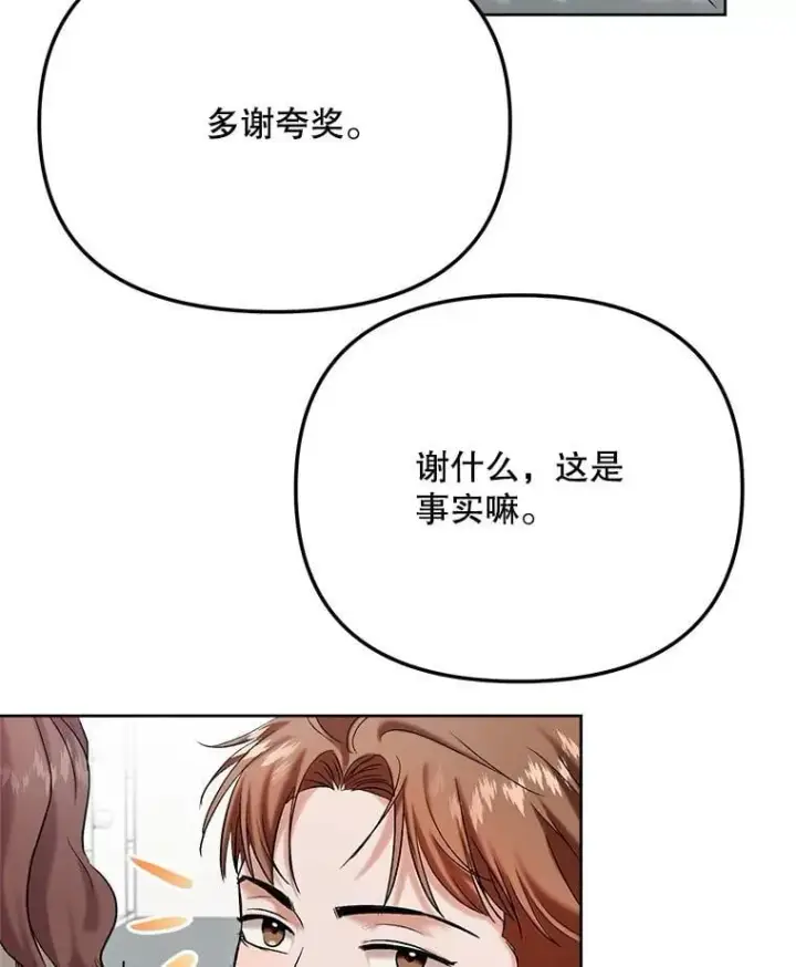 漫画《天生巨星》82.夏律的吻戏第21张图