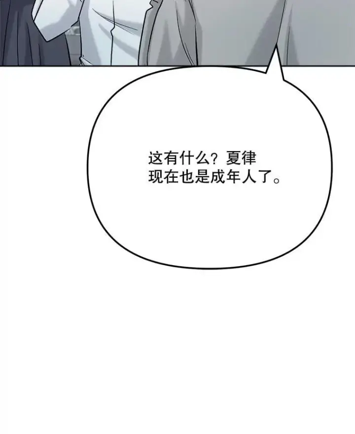 漫画《天生巨星》82.夏律的吻戏第24张图