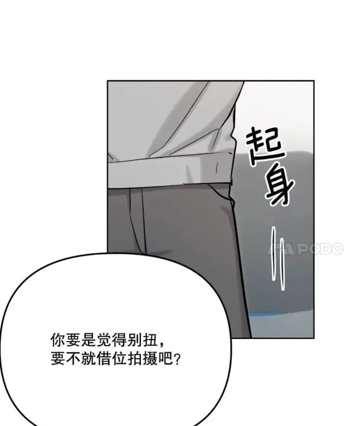 漫画《天生巨星》82.夏律的吻戏第25张图