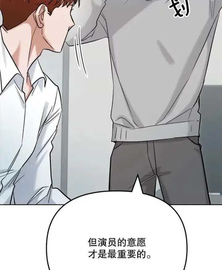 漫画《天生巨星》82.夏律的吻戏第27张图