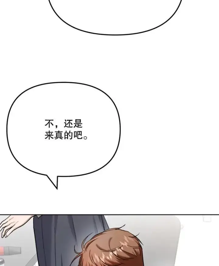 漫画《天生巨星》82.夏律的吻戏第28张图
