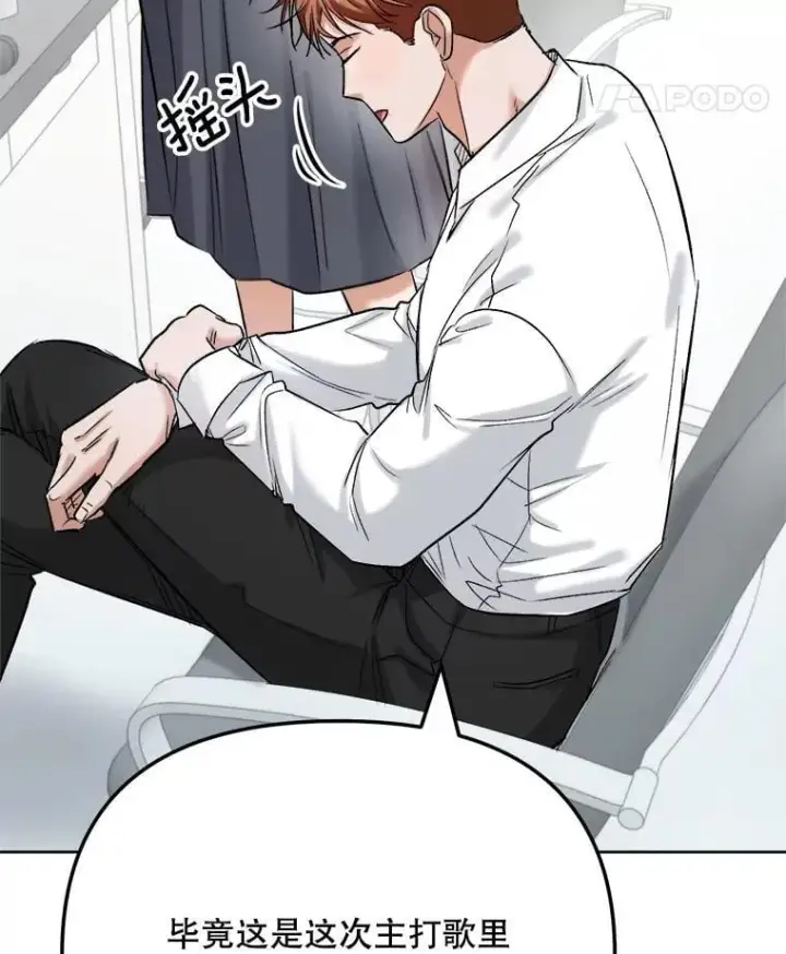 漫画《天生巨星》82.夏律的吻戏第29张图